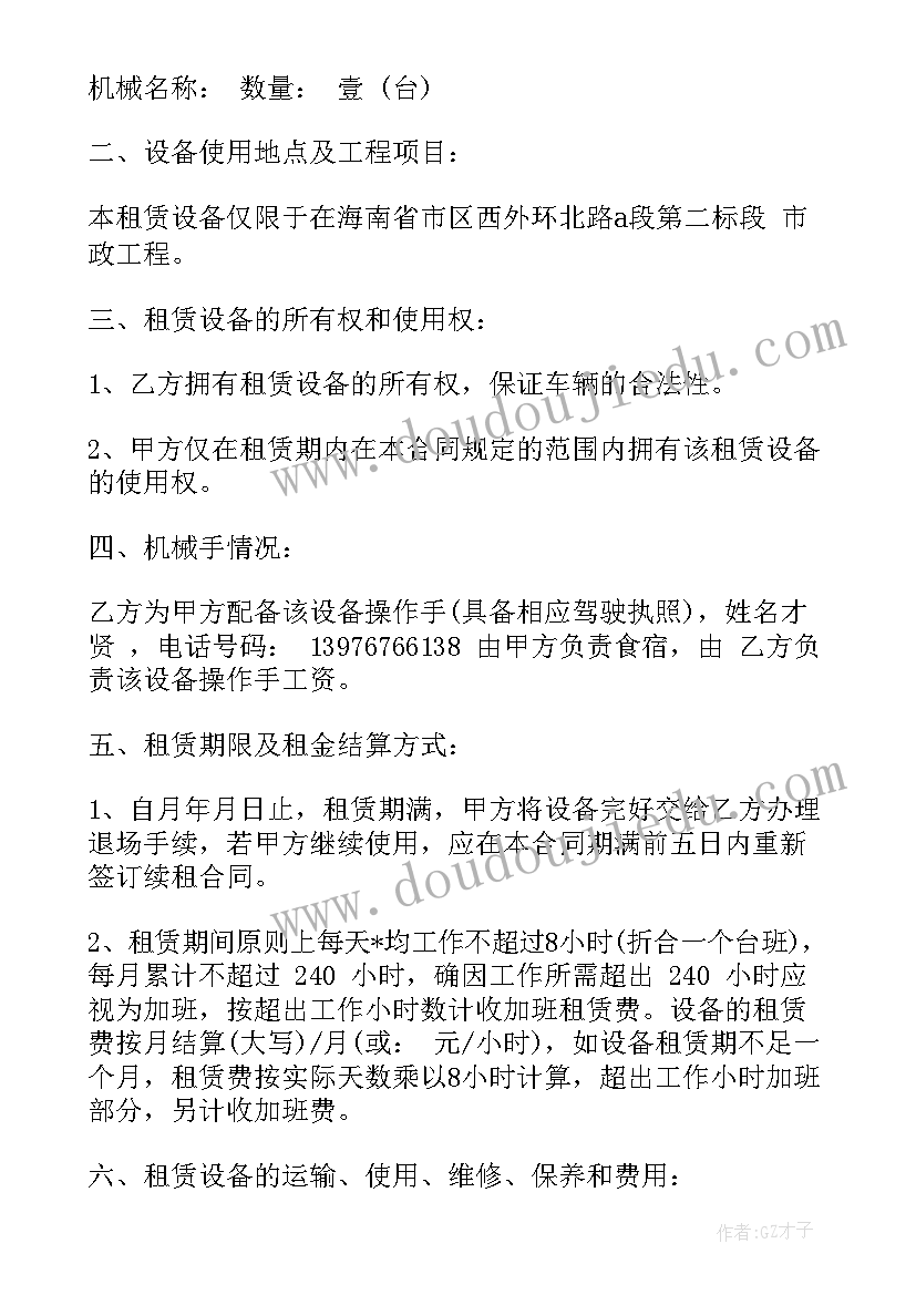 最新吊车安全出租合同(汇总10篇)