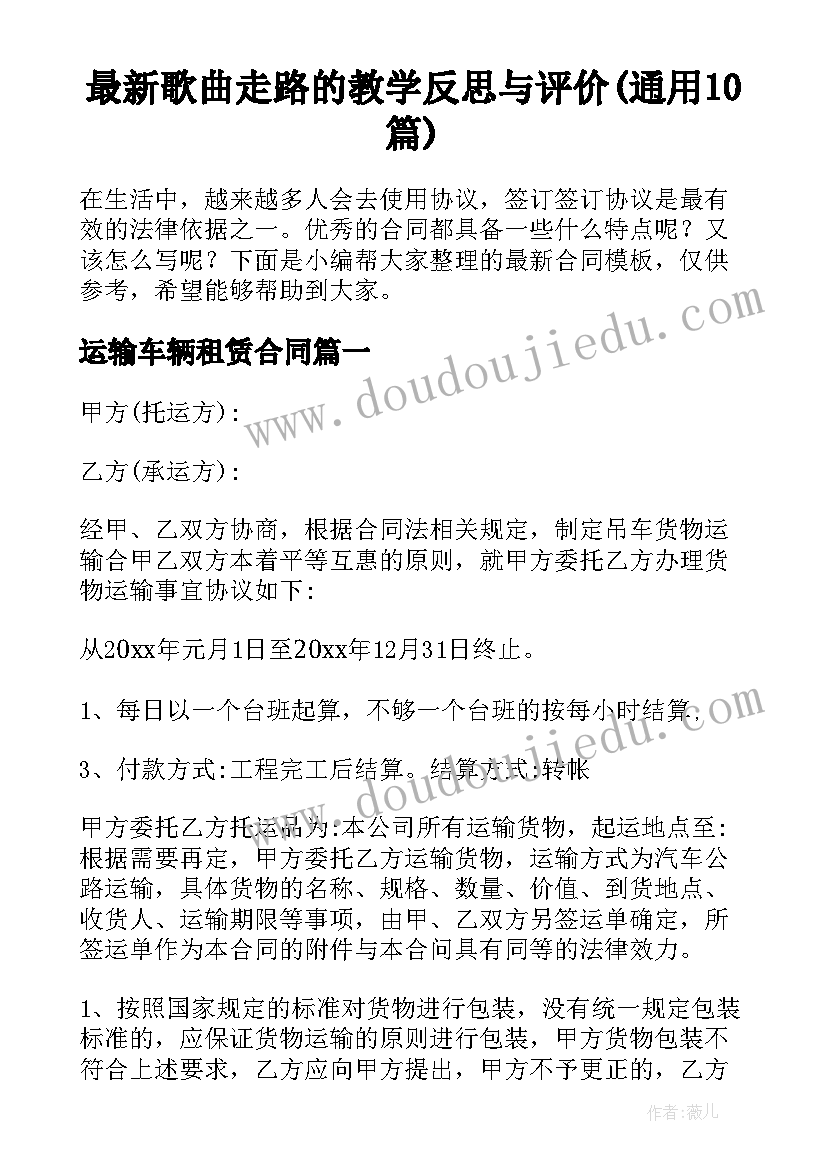 最新歌曲走路的教学反思与评价(通用10篇)