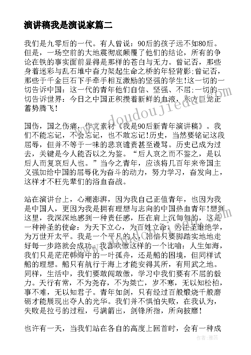 演讲稿我是演说家(实用9篇)