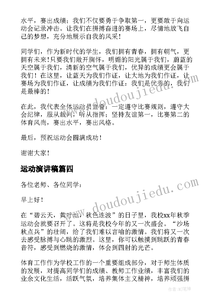 村级冬季运动会活动方案 冬季运动会活动方案(精选5篇)