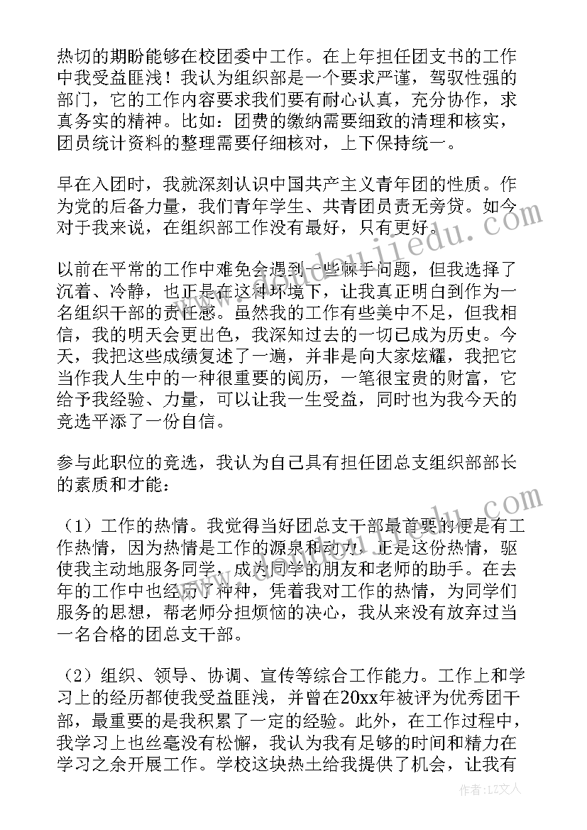 2023年团委部长发言稿(模板5篇)