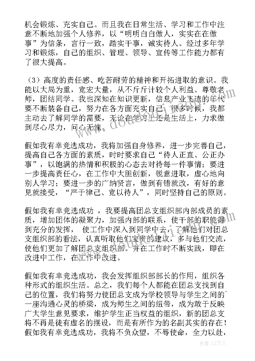 2023年团委部长发言稿(模板5篇)