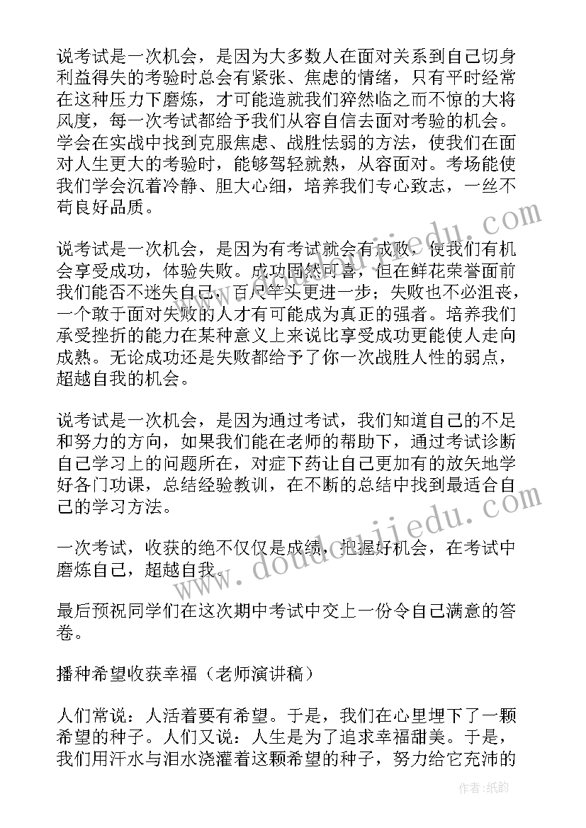 2023年浪老师演讲稿(精选8篇)