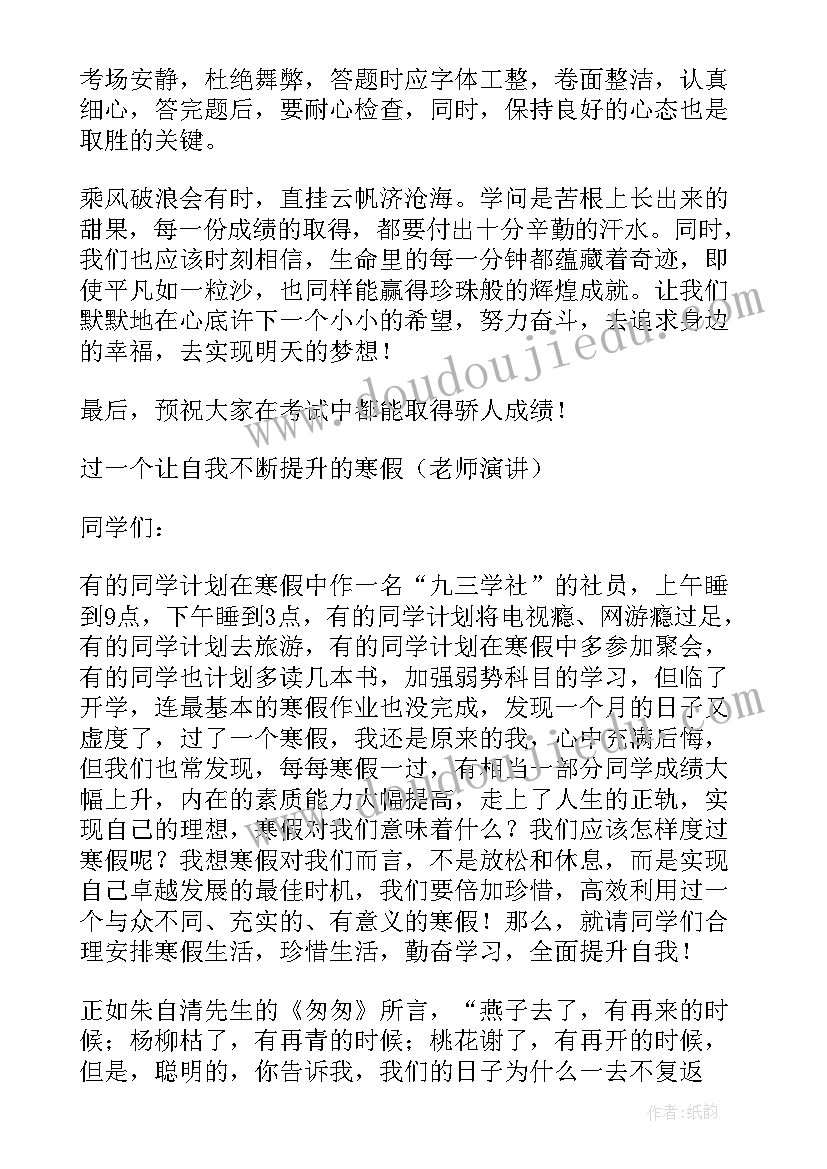 2023年浪老师演讲稿(精选8篇)