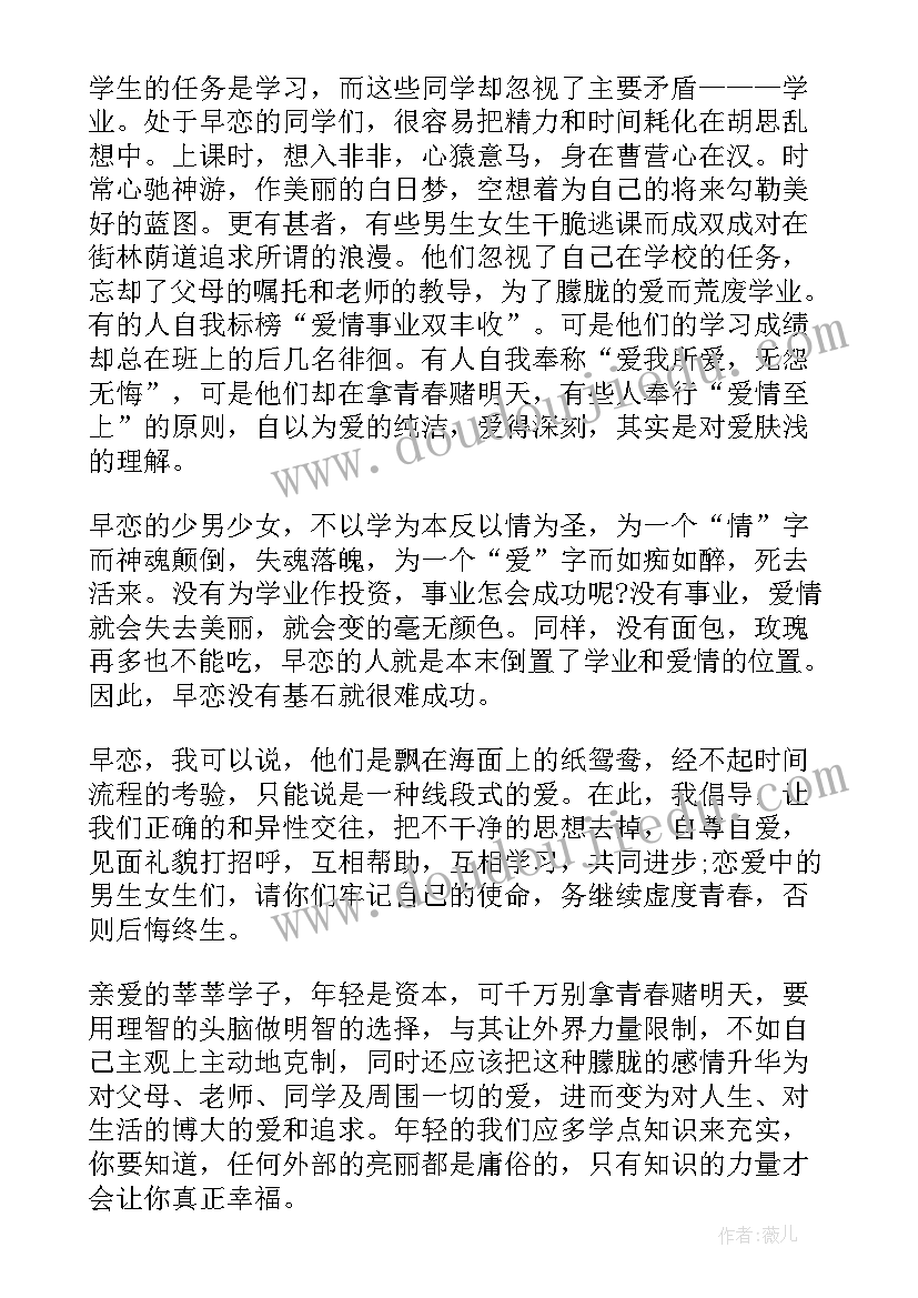 2023年早恋的幽默演讲稿诙谐 早恋的演讲稿(汇总10篇)