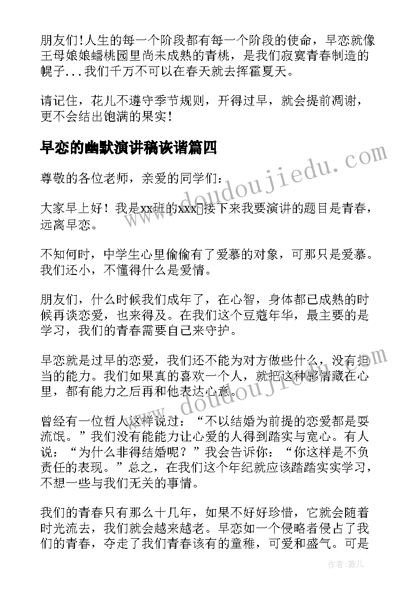 2023年早恋的幽默演讲稿诙谐 早恋的演讲稿(汇总10篇)