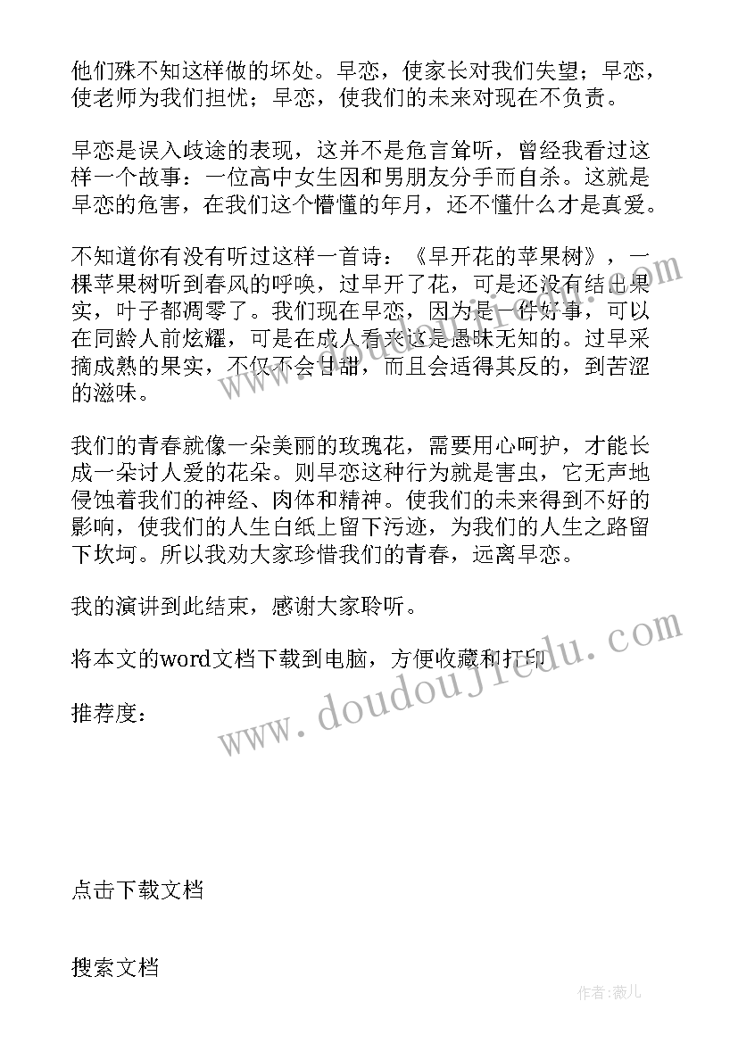 2023年早恋的幽默演讲稿诙谐 早恋的演讲稿(汇总10篇)