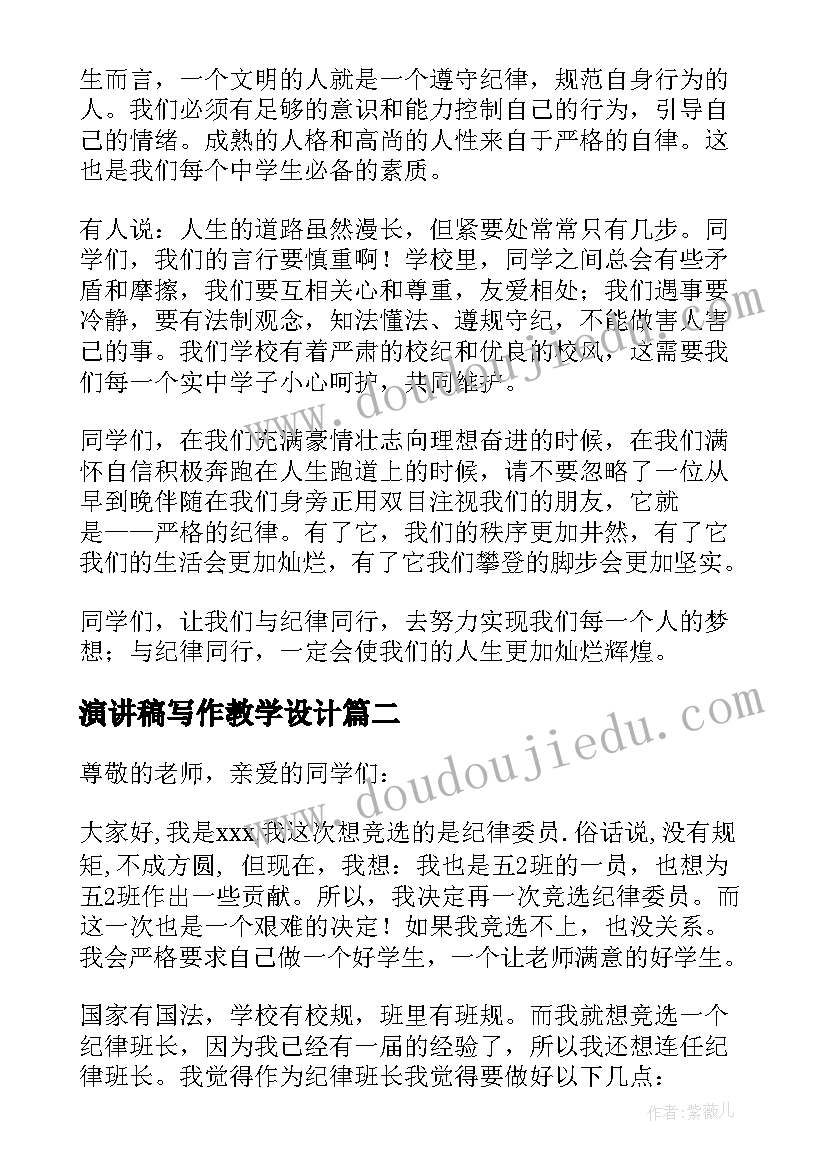 最新演讲稿写作教学设计(通用7篇)