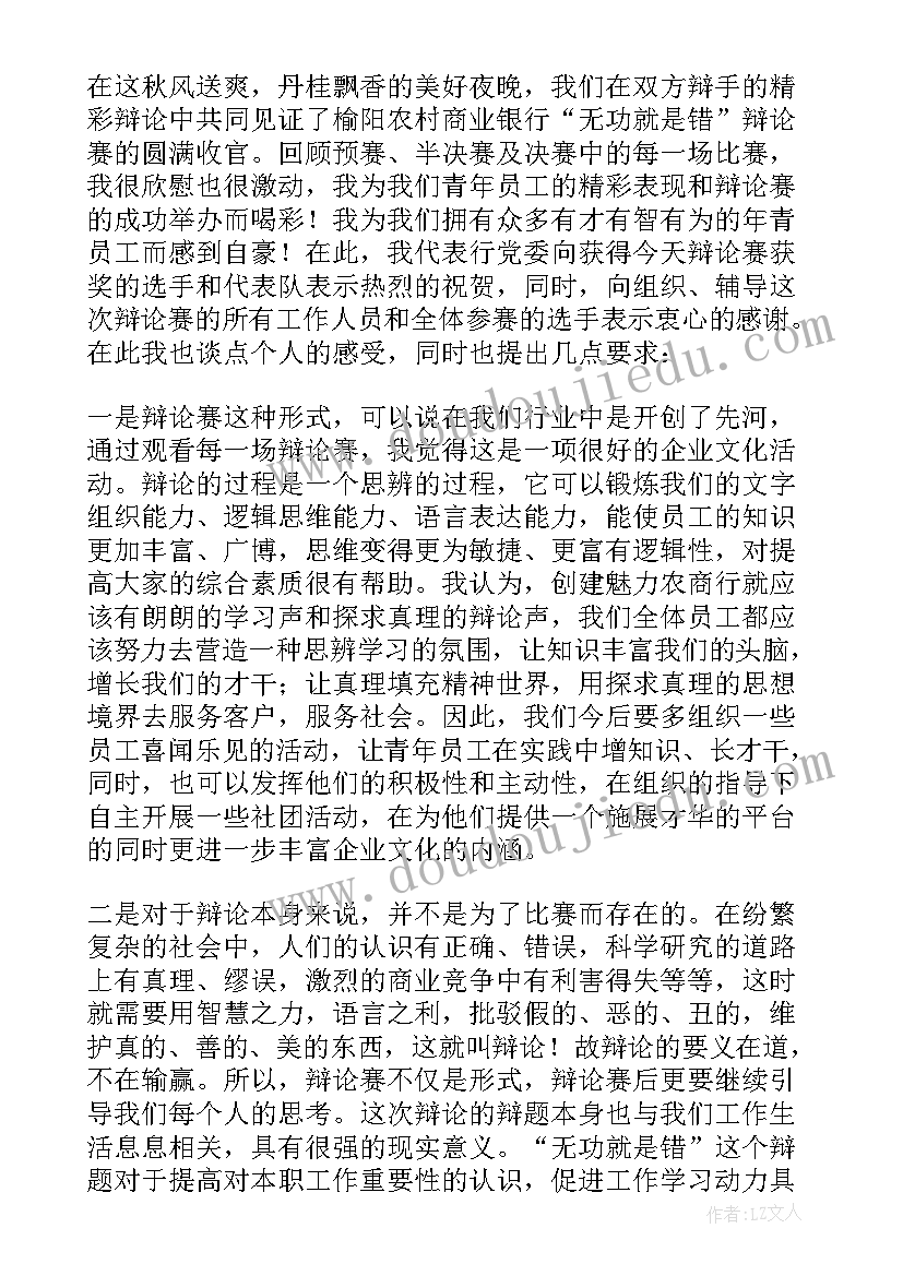 辩论稿的写作 辩论赛演讲稿(优质5篇)