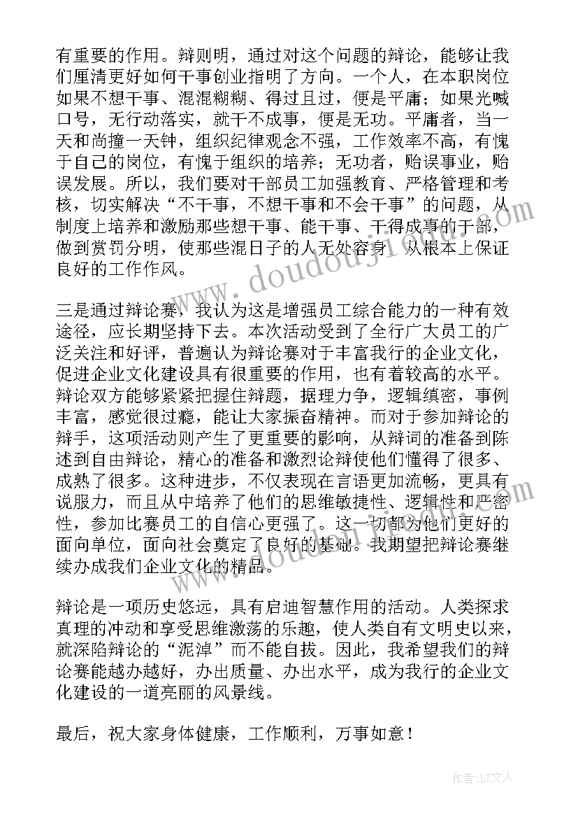 辩论稿的写作 辩论赛演讲稿(优质5篇)