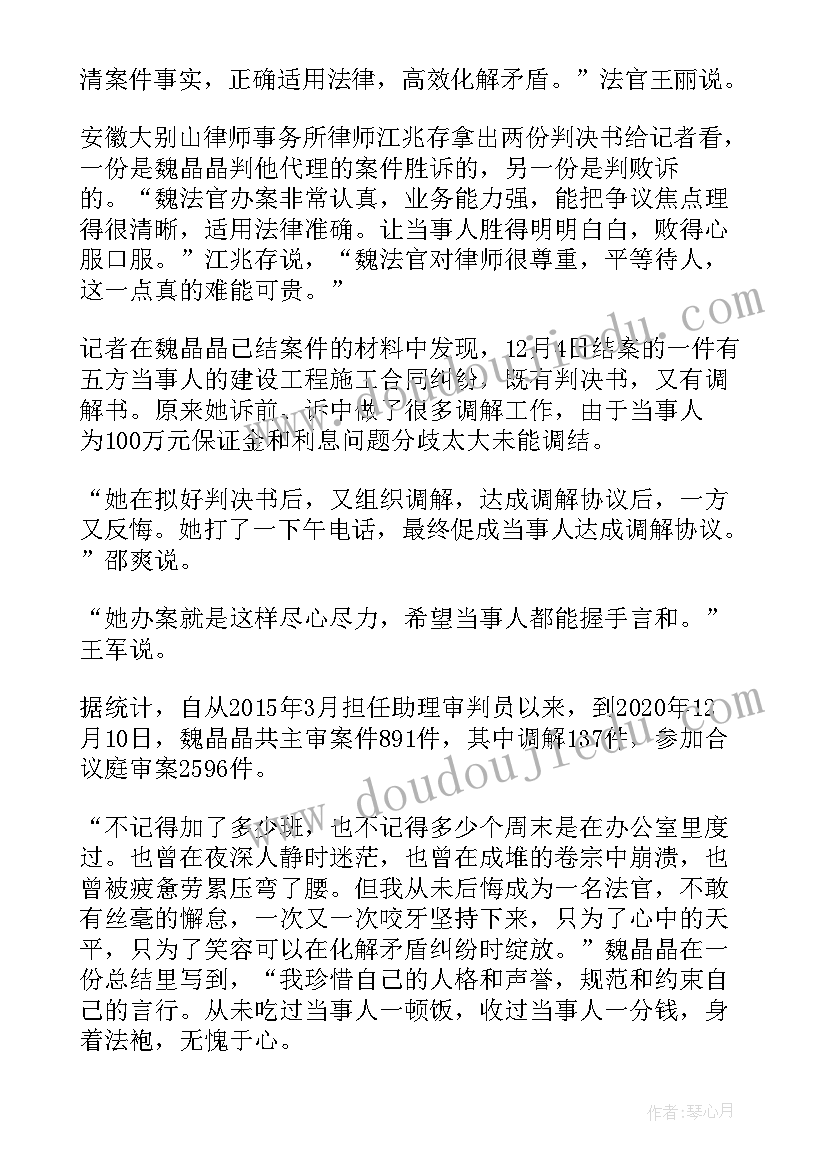 2023年模范法官先进事迹心得体会(优秀5篇)