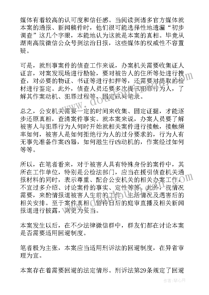 2023年模范法官先进事迹心得体会(优秀5篇)