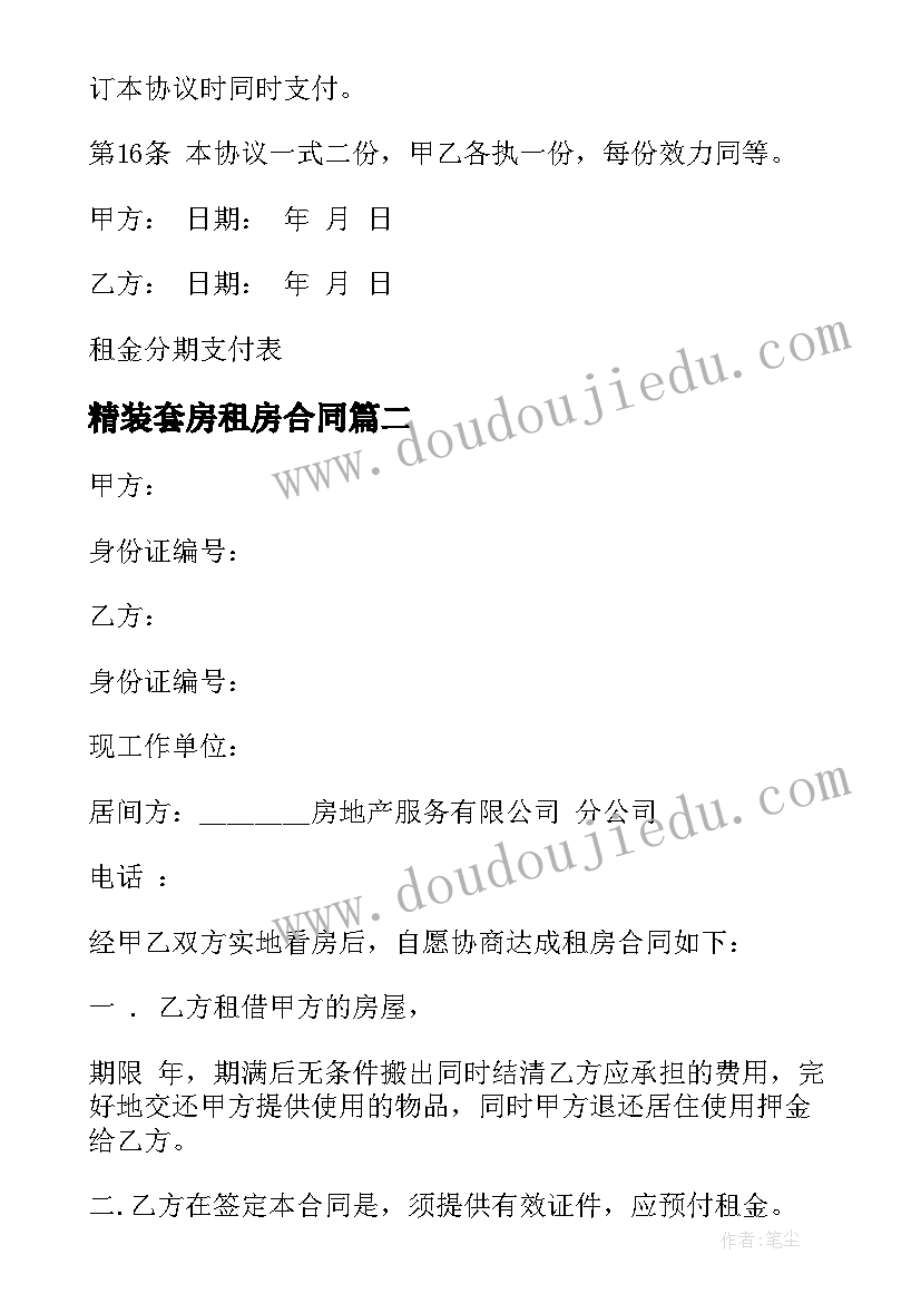 2023年精装套房租房合同(大全5篇)