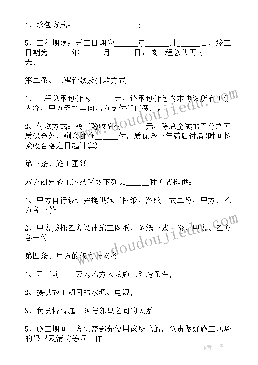 最新餐饮装修安全合同版 餐饮装修材料合同(精选10篇)