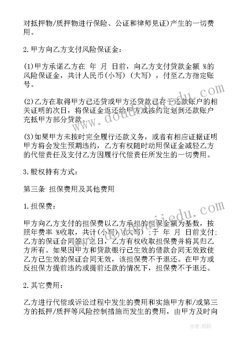 2023年银行贷款担保人协议(大全5篇)