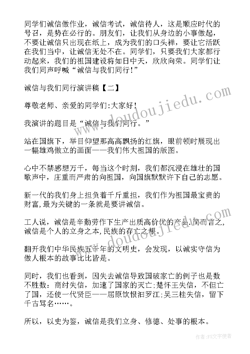 我和诚信的演讲稿 诚信与我同行演讲稿(实用5篇)