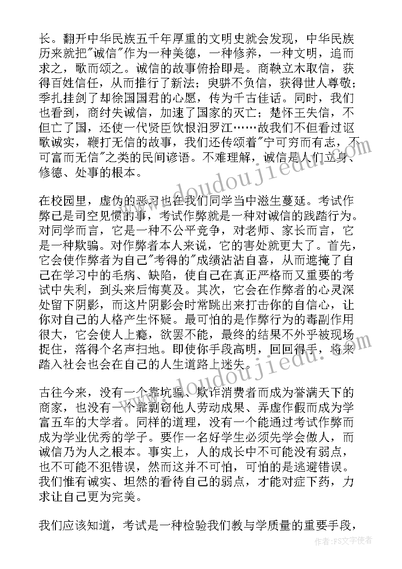 我和诚信的演讲稿 诚信与我同行演讲稿(实用5篇)