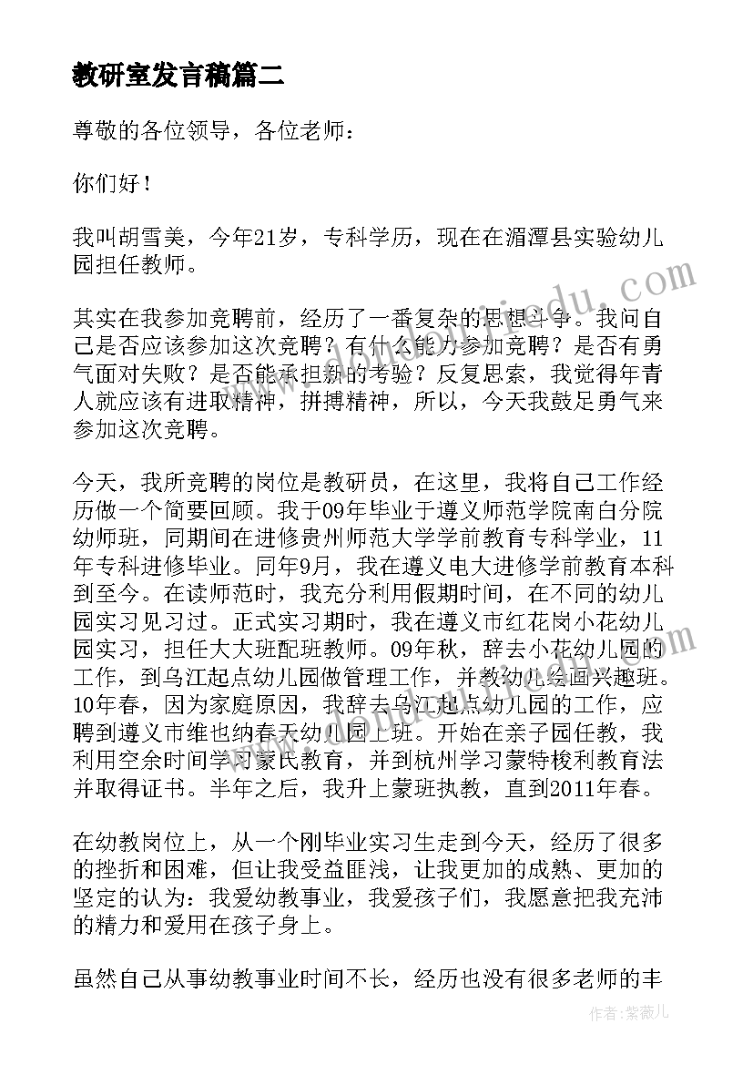 2023年教研室发言稿(优秀7篇)