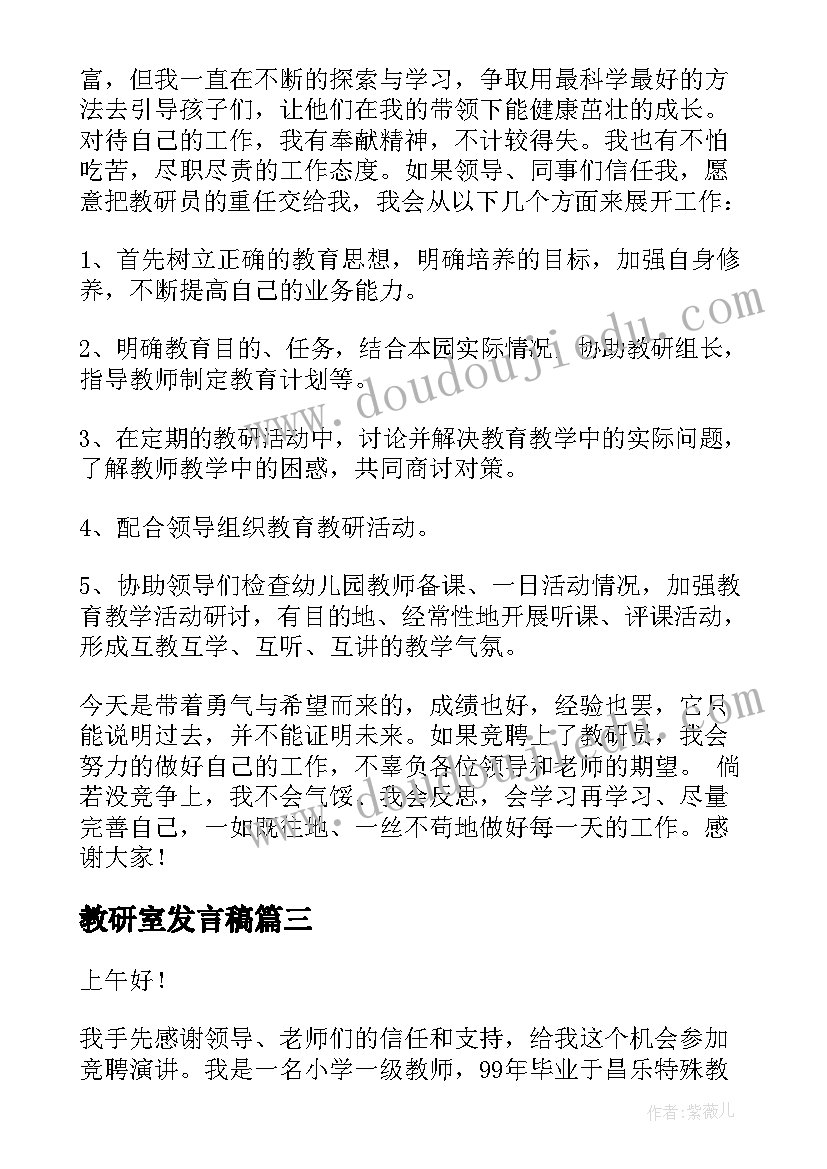 2023年教研室发言稿(优秀7篇)