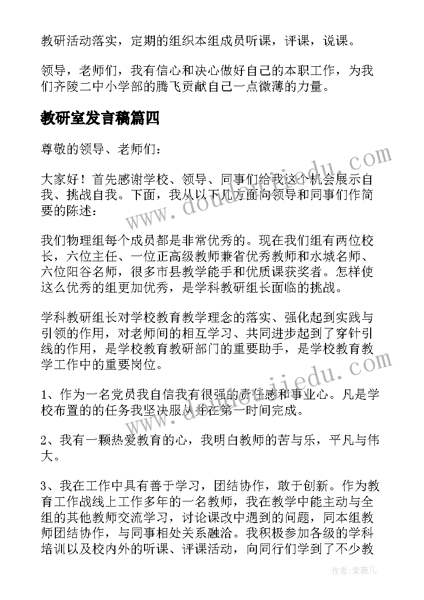 2023年教研室发言稿(优秀7篇)