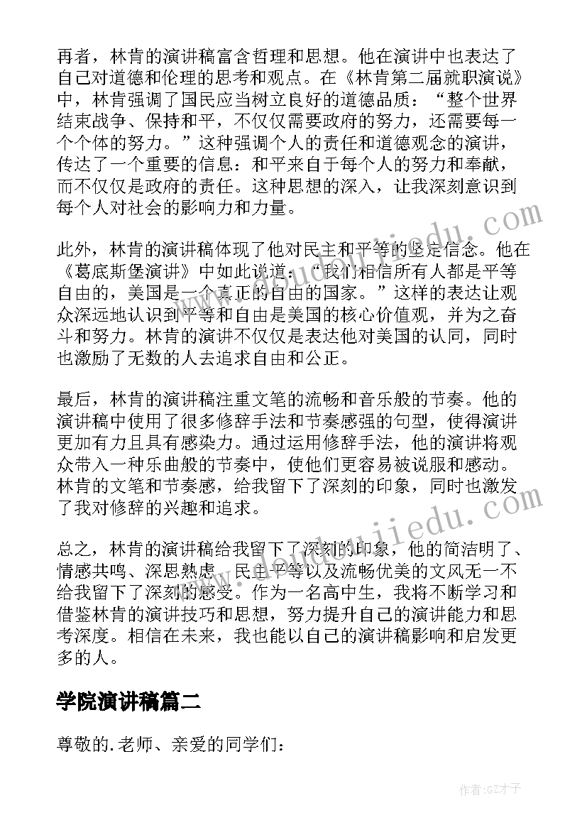 最新学院演讲稿(优质5篇)