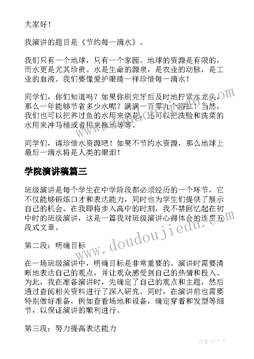 最新学院演讲稿(优质5篇)