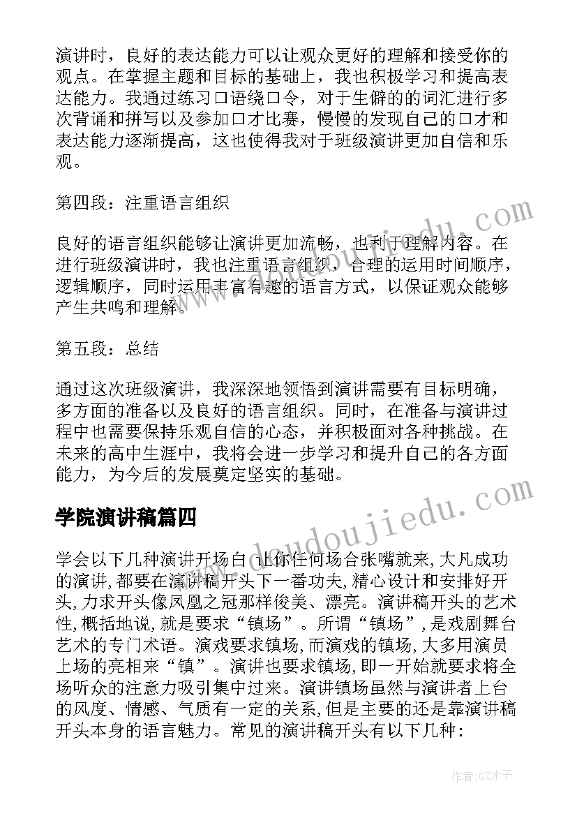 最新学院演讲稿(优质5篇)