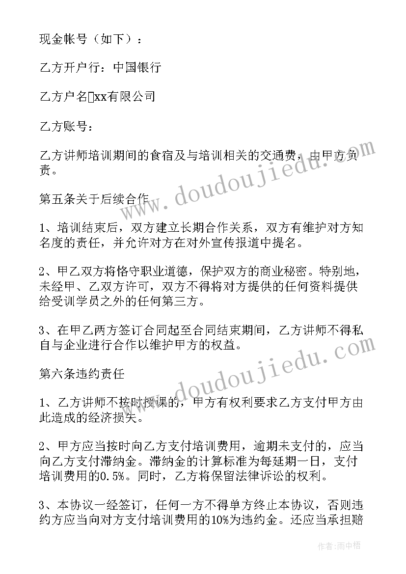 最新培训机构签的协议甲方既没签字也没盖章生效吗(模板8篇)