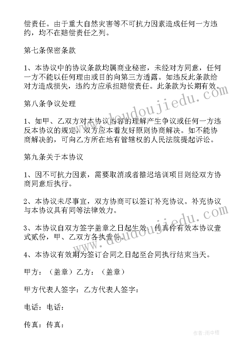 最新培训机构签的协议甲方既没签字也没盖章生效吗(模板8篇)