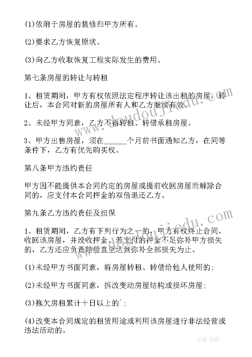 2023年租房合同简易版免费(实用10篇)