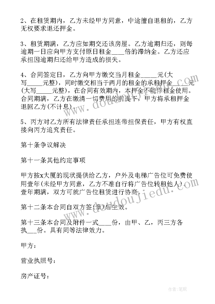 2023年租房合同简易版免费(实用10篇)