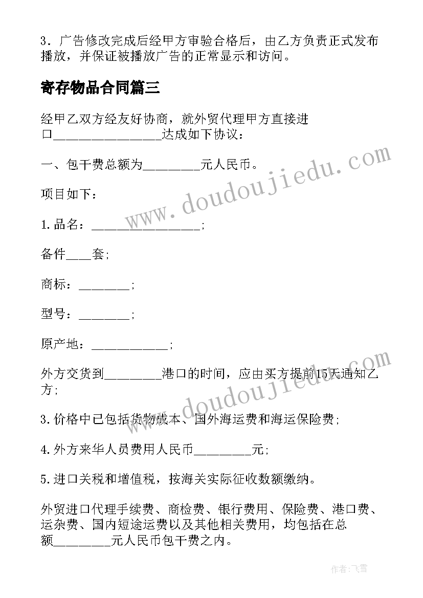 2023年寄存物品合同(通用5篇)