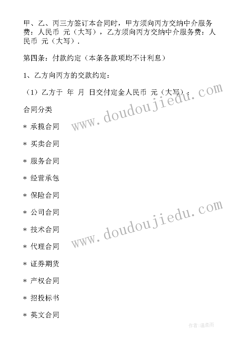 北京商品房买卖合同(优秀5篇)