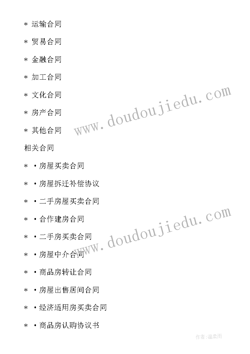 北京商品房买卖合同(优秀5篇)