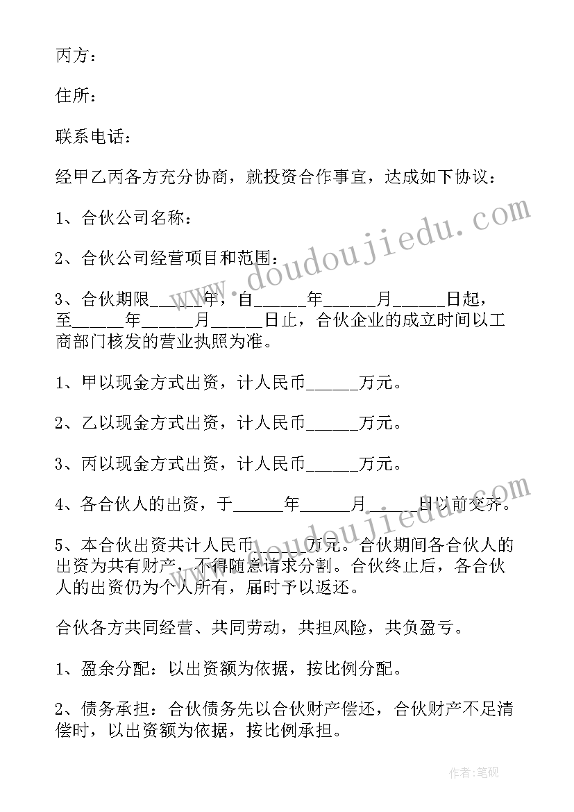 最新个人合伙协议注意事项(通用7篇)