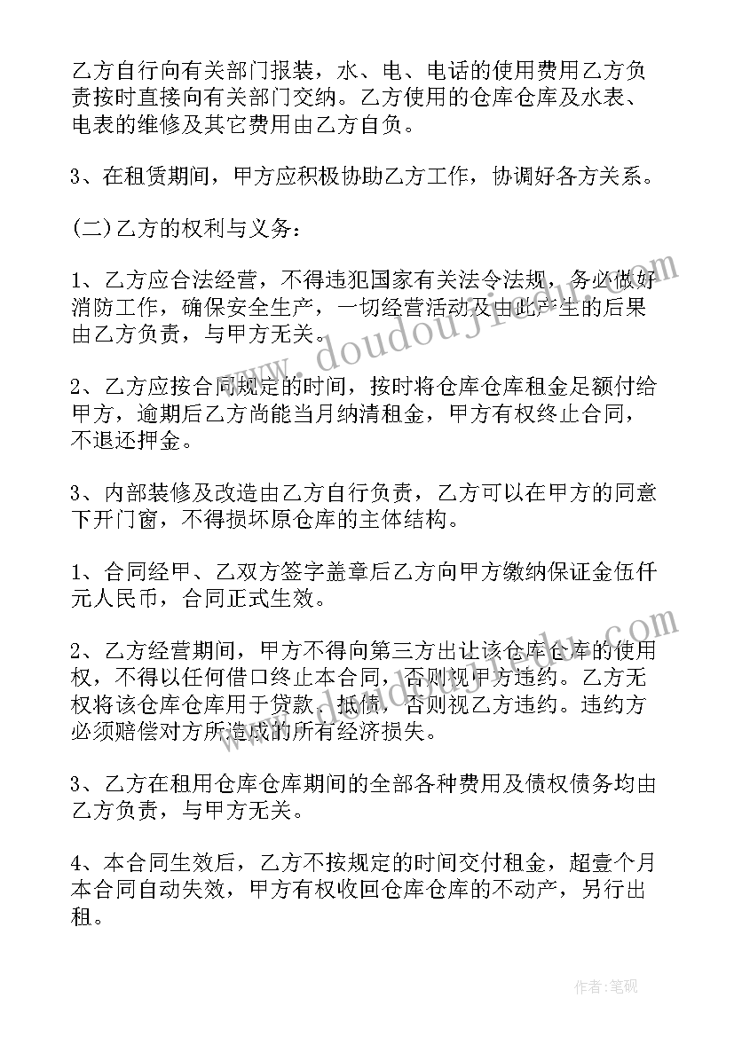 最新房屋仓库出租 私房仓库出租合同(汇总5篇)