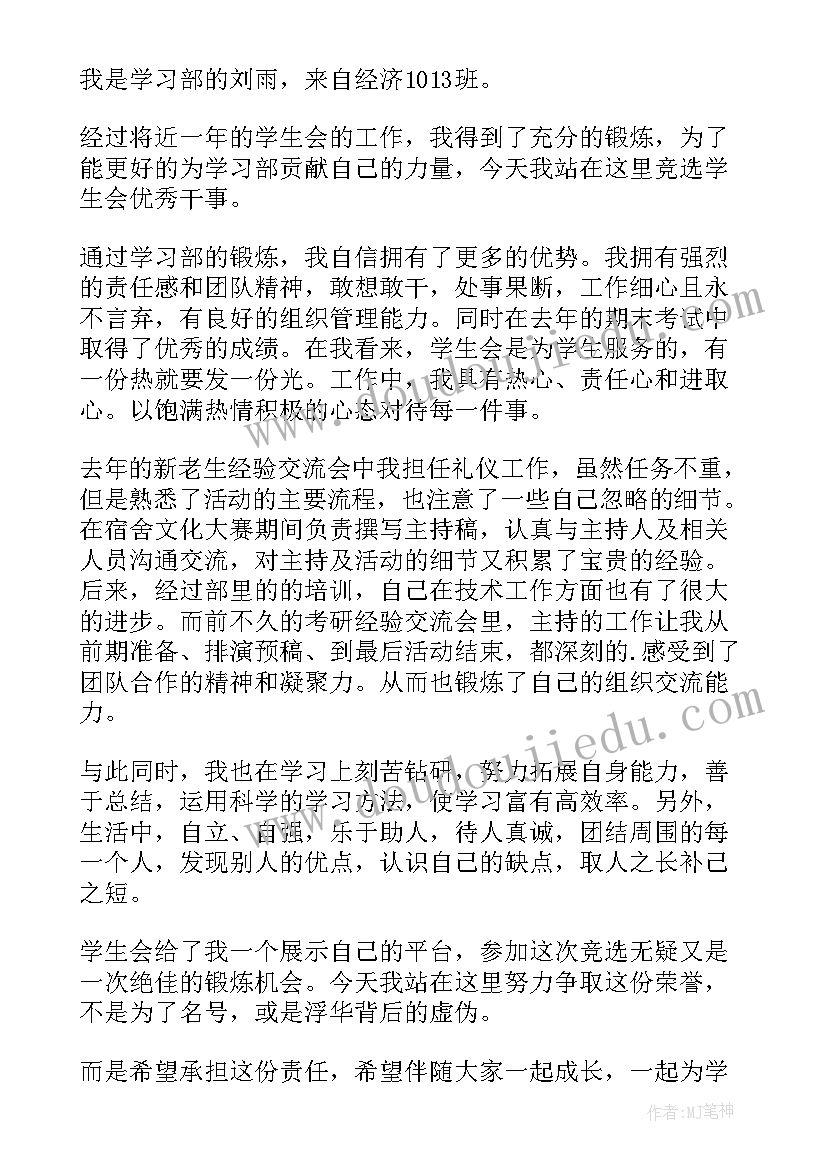 最新竞聘干事演讲稿(模板5篇)