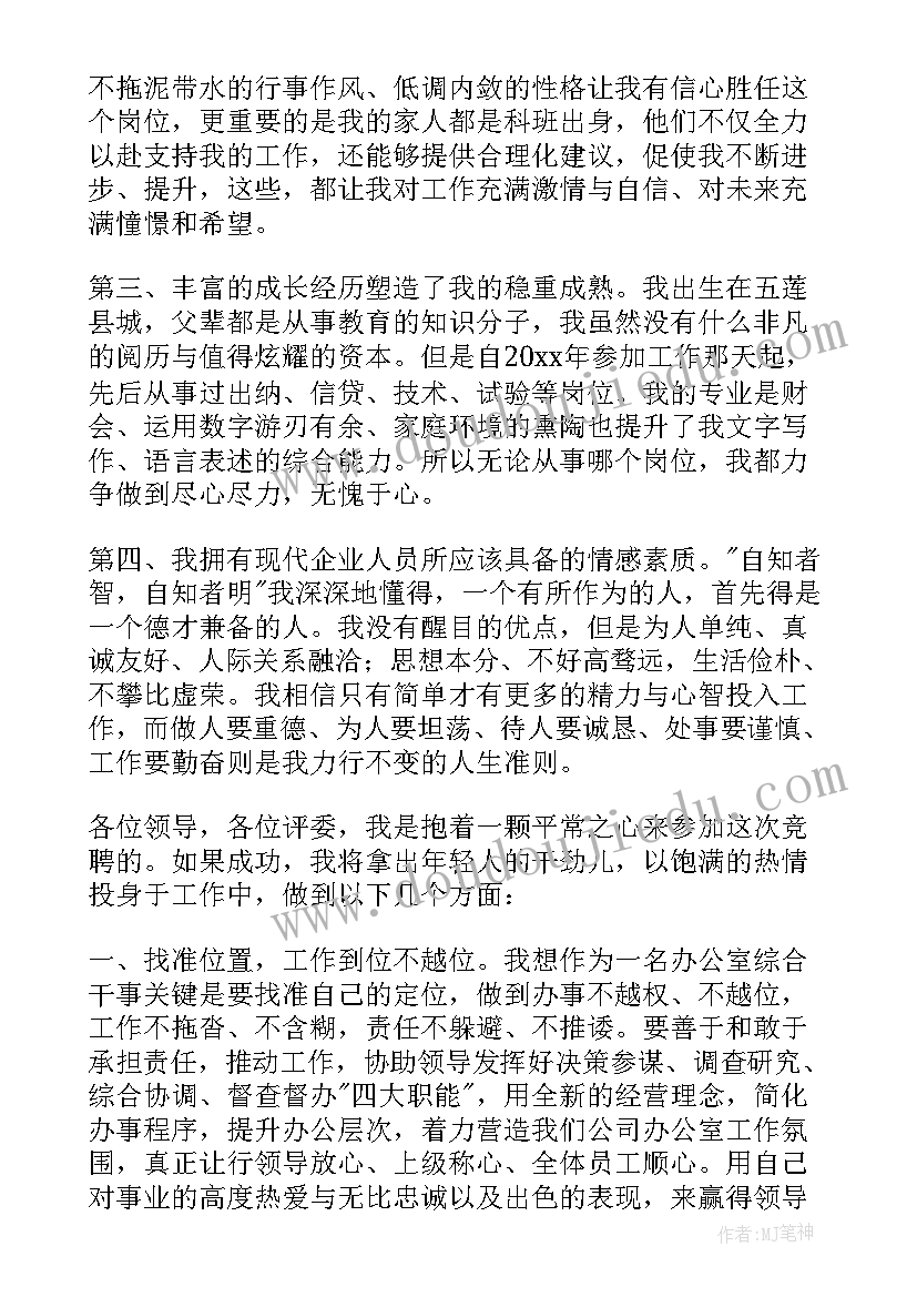 最新竞聘干事演讲稿(模板5篇)