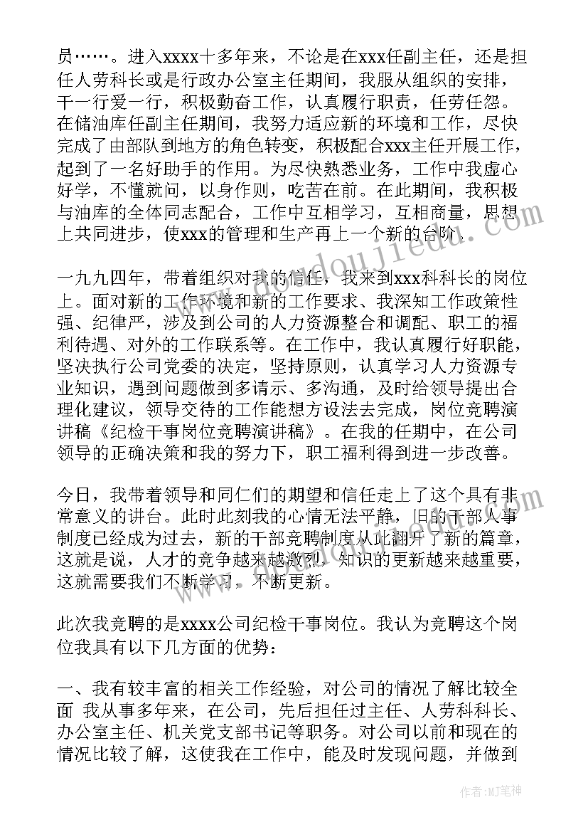 最新竞聘干事演讲稿(模板5篇)