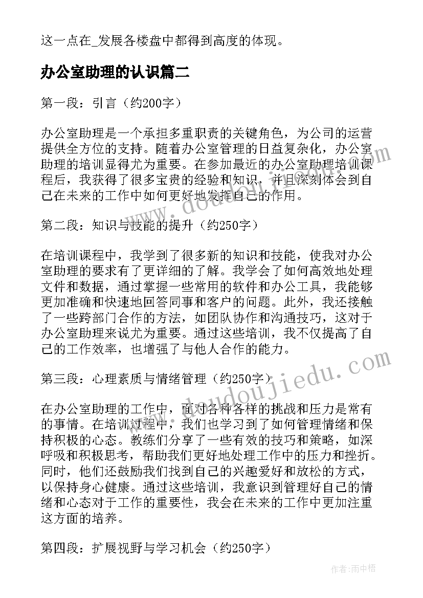 最新办公室助理的认识 办公室助理工作内容的心得体会(通用5篇)