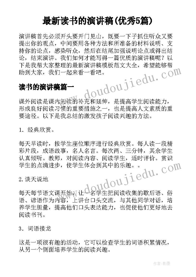 2023年领导讲话主持词万能(汇总10篇)