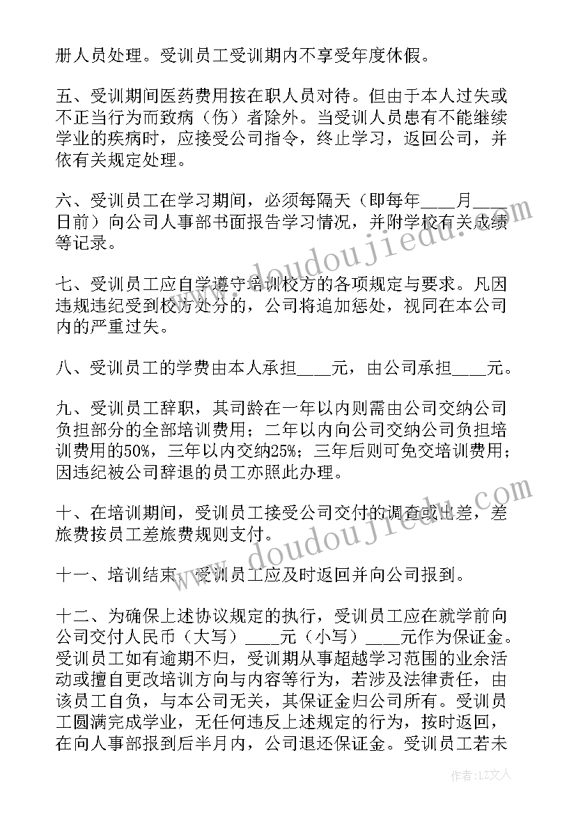 外派培训管理规定 员工培训协议书(实用9篇)