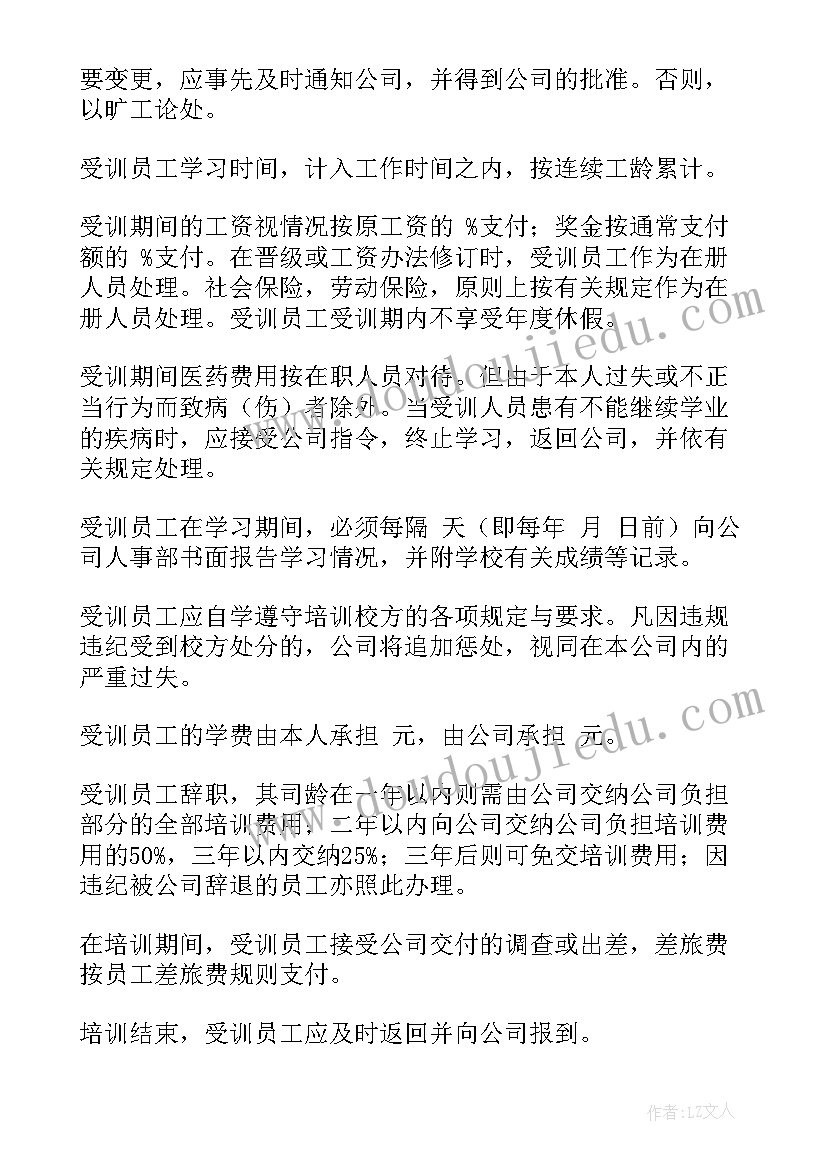 外派培训管理规定 员工培训协议书(实用9篇)