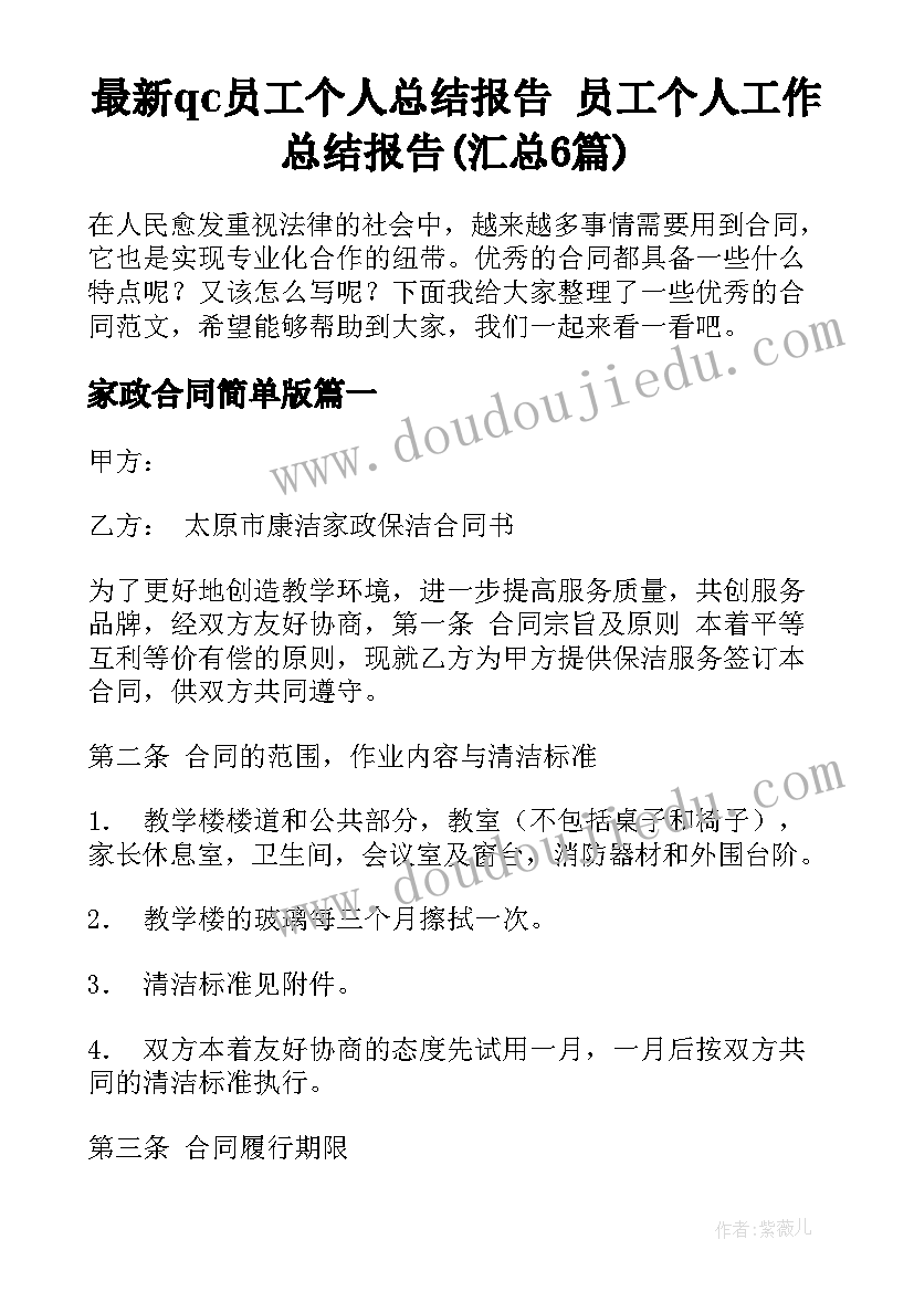 最新qc员工个人总结报告 员工个人工作总结报告(汇总6篇)