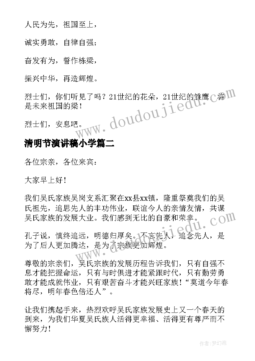 清明节演讲稿小学 清明节演讲稿(大全5篇)