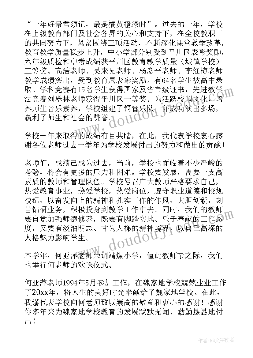 校长教师演讲稿 教师节校长演讲稿(精选10篇)