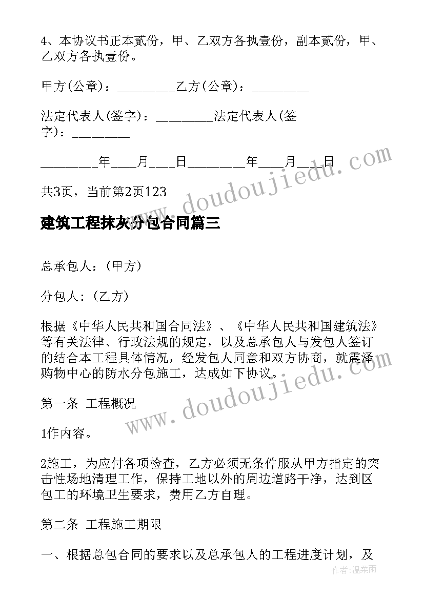 2023年建筑工程抹灰分包合同 专业分包合同(实用5篇)