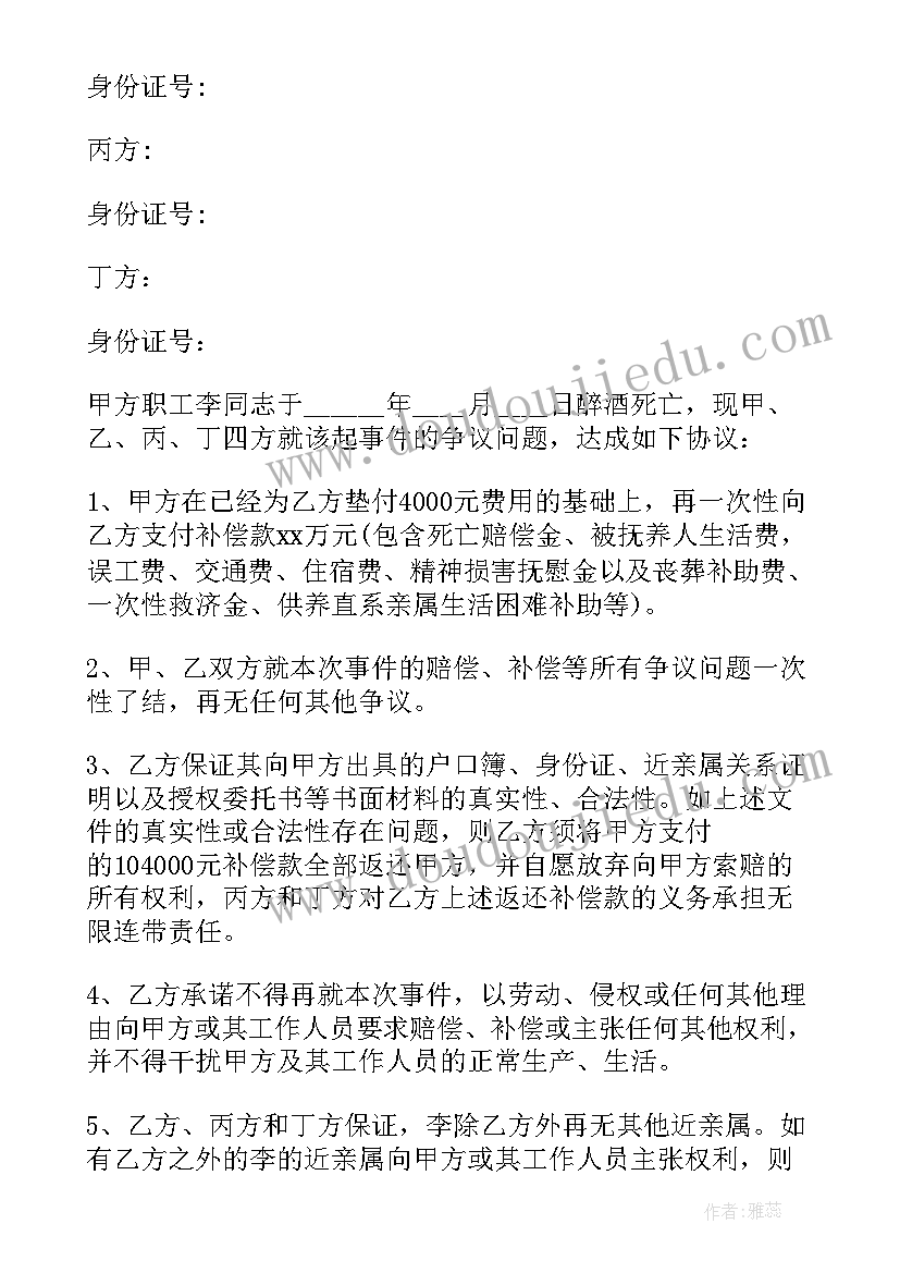 死亡赔偿款分割协议书 死亡赔偿协议书(优质9篇)