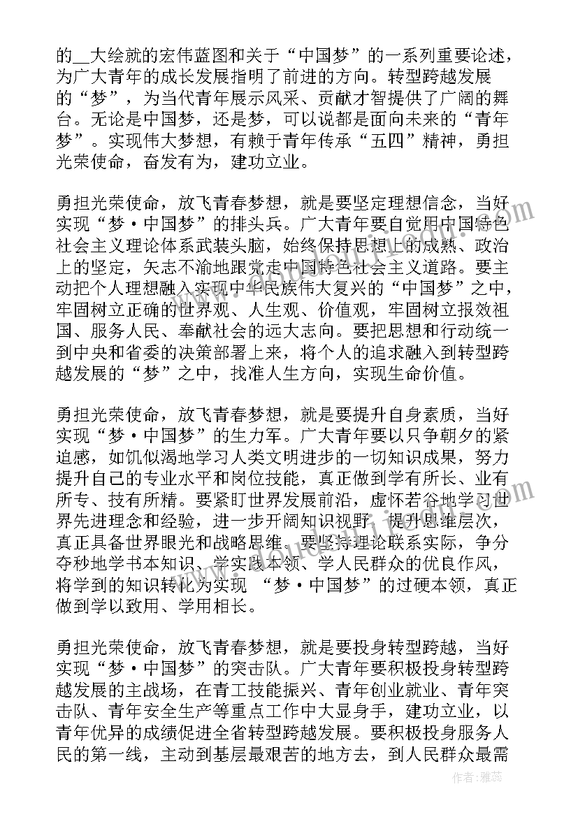 最新青年讲话演讲稿 青年节国旗下讲话稿演讲稿(优质5篇)