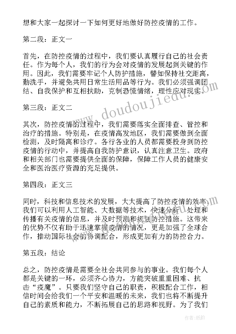 最新抗疫情演讲稿最美逆行者 疫情国旗下演讲稿抗击疫情演讲稿(优秀8篇)